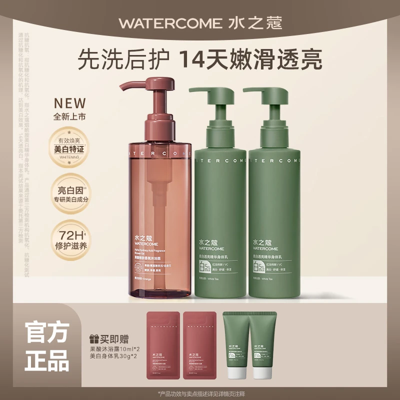 水之蔻美白清爽保湿身体乳烟酰胺滋润全身香氛修护