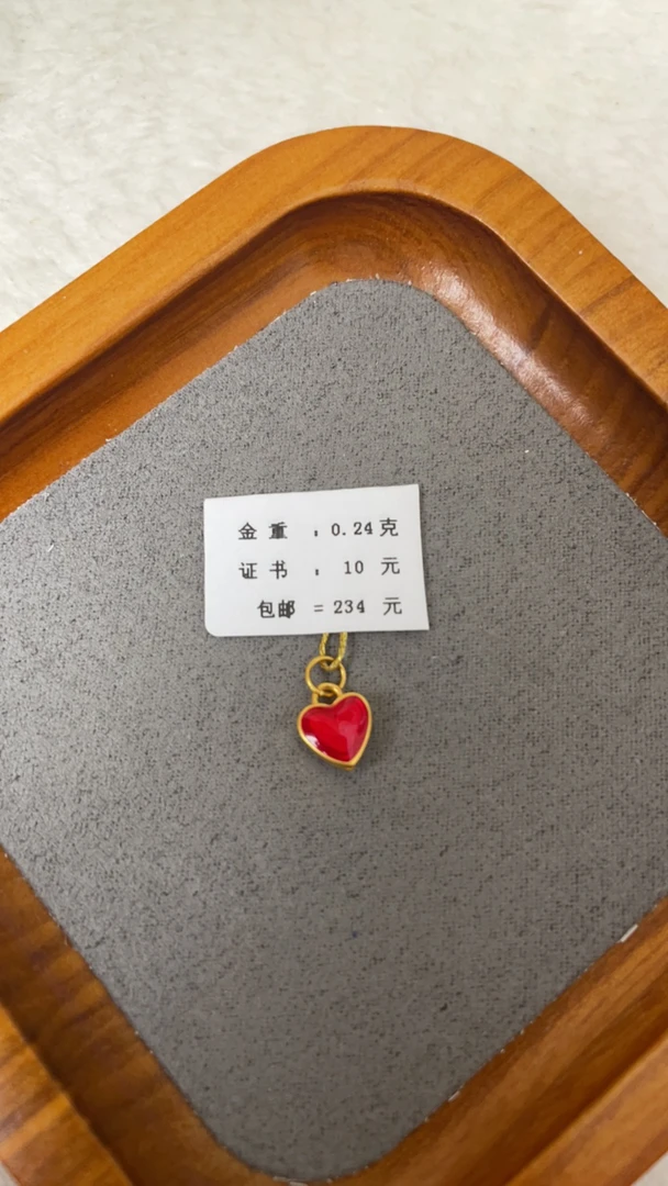 F12024足金999红爱心提溜【水贝黄金