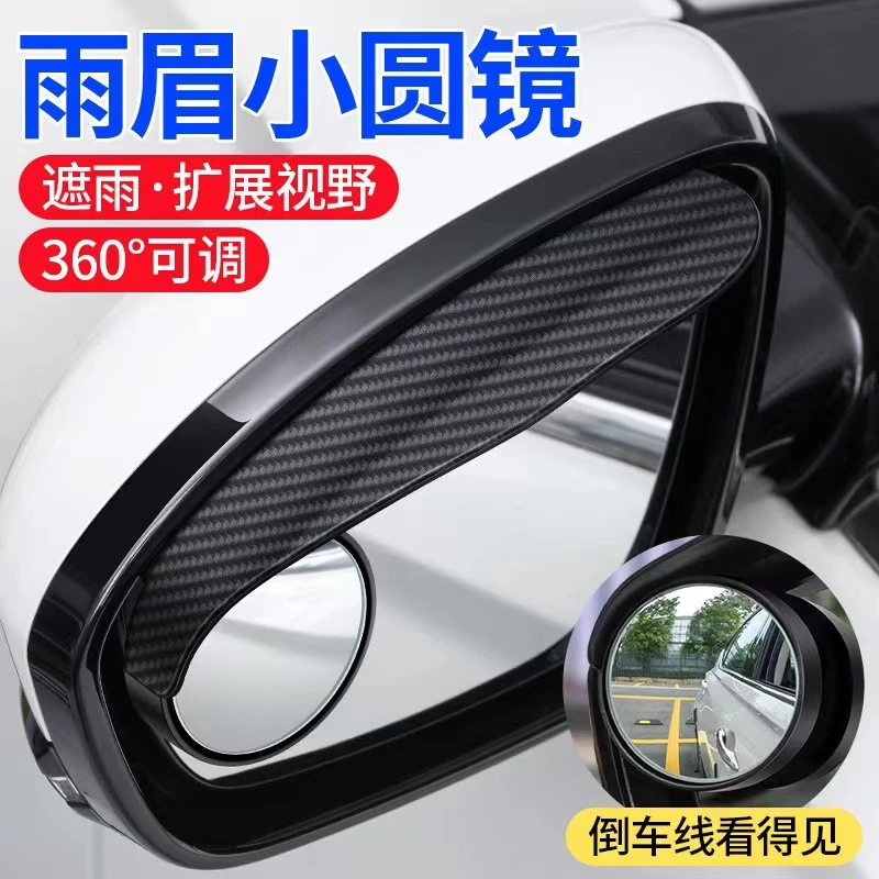 汽车后视镜雨眉挡雨板碳纤雨眉遮挡防晒雨防晒尘挡板卡扣式雨眉晴