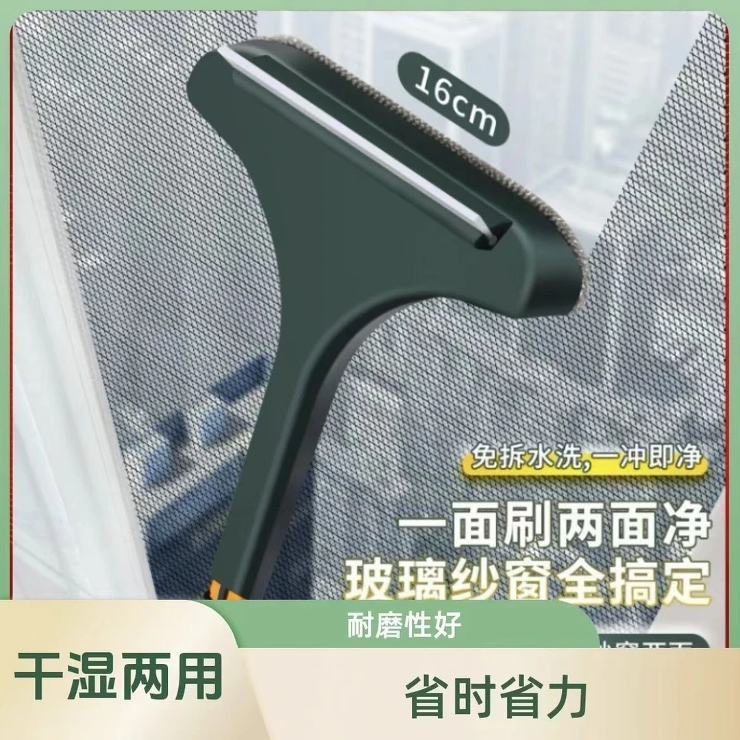 【工厂直发】免拆洗纱窗刷擦玻璃刮干湿两用双面除尘清洁刷擦窗刷