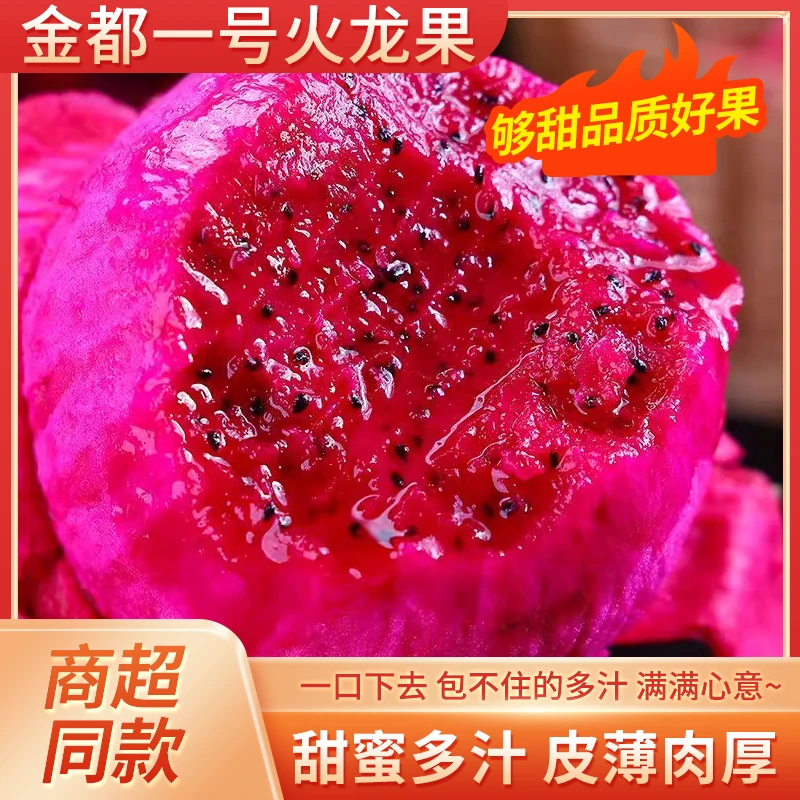 正宗火龙果广西红心火龙果金都一号新鲜水果当季热带5斤整箱