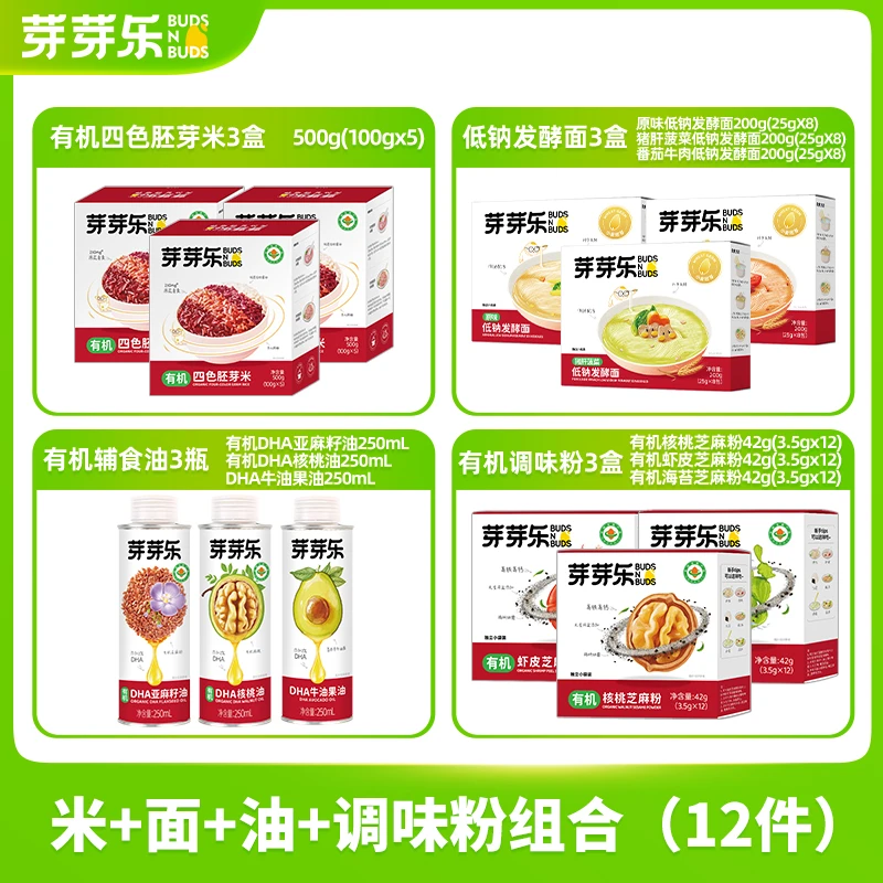 芽芽乐组合 四色米低钠发酵面亚麻籽油核桃油牛油果油调味芝麻粉