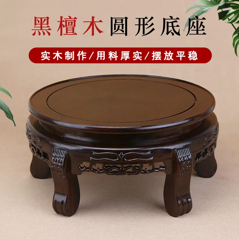 红木圆形盆景底座黑檀木奇石酒坛鱼缸佛像底座工艺品摆件实木托架