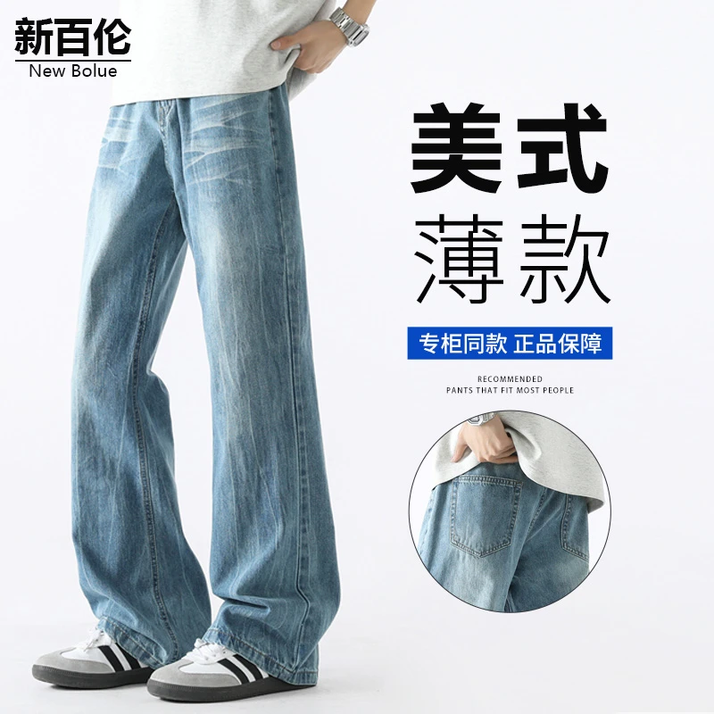 新百伦/NEW BOLUN夏季美式高街牛仔裤男2025新款宽松休闲阔腿裤子