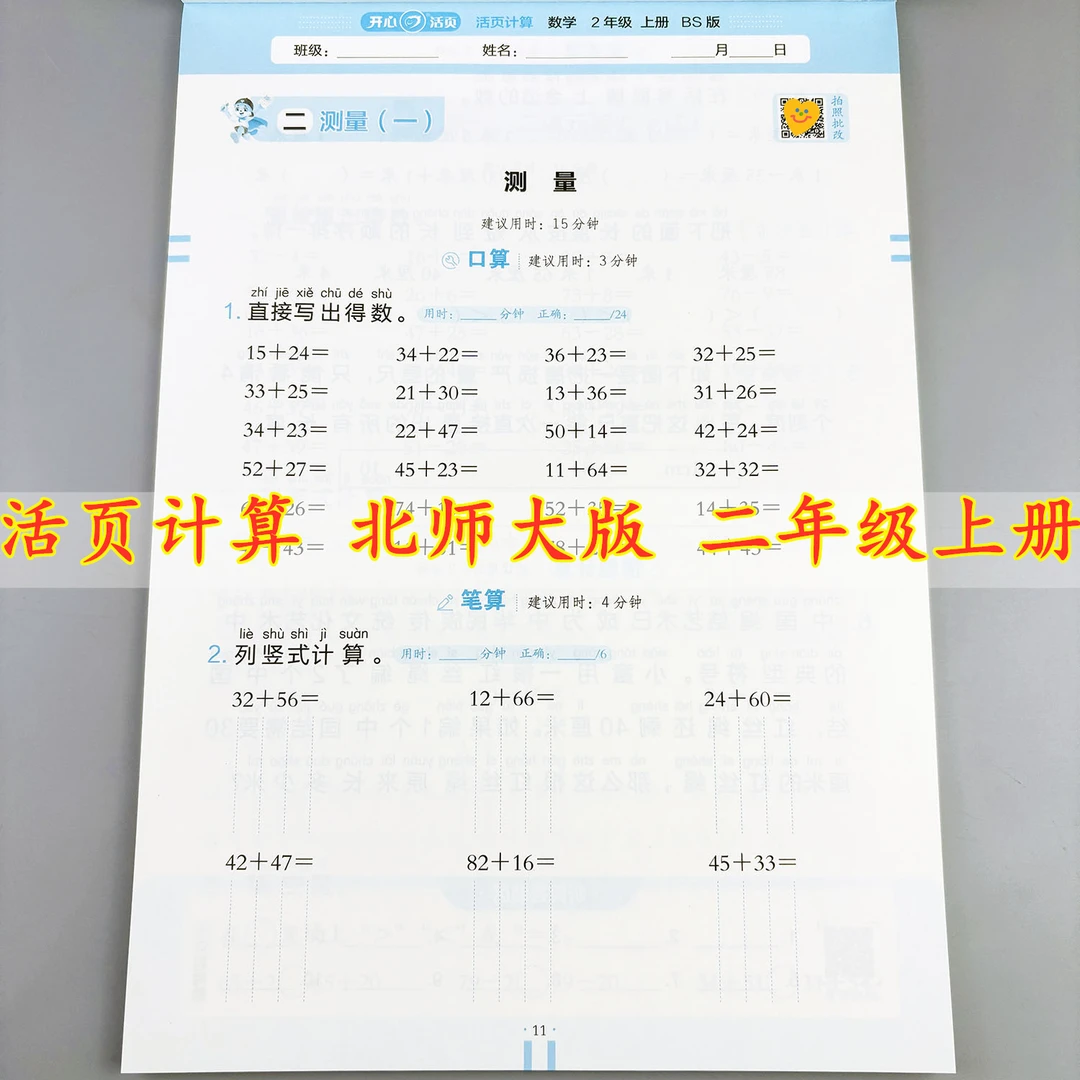 北师大版活页计算二年级上册数学练习册计算天天练北师大版必刷题