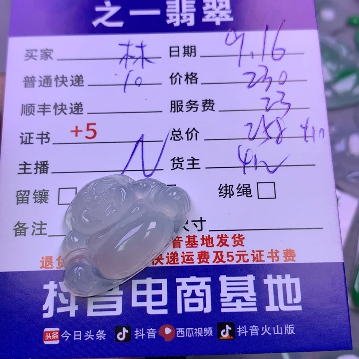 颈饰未镶嵌翡翠林*