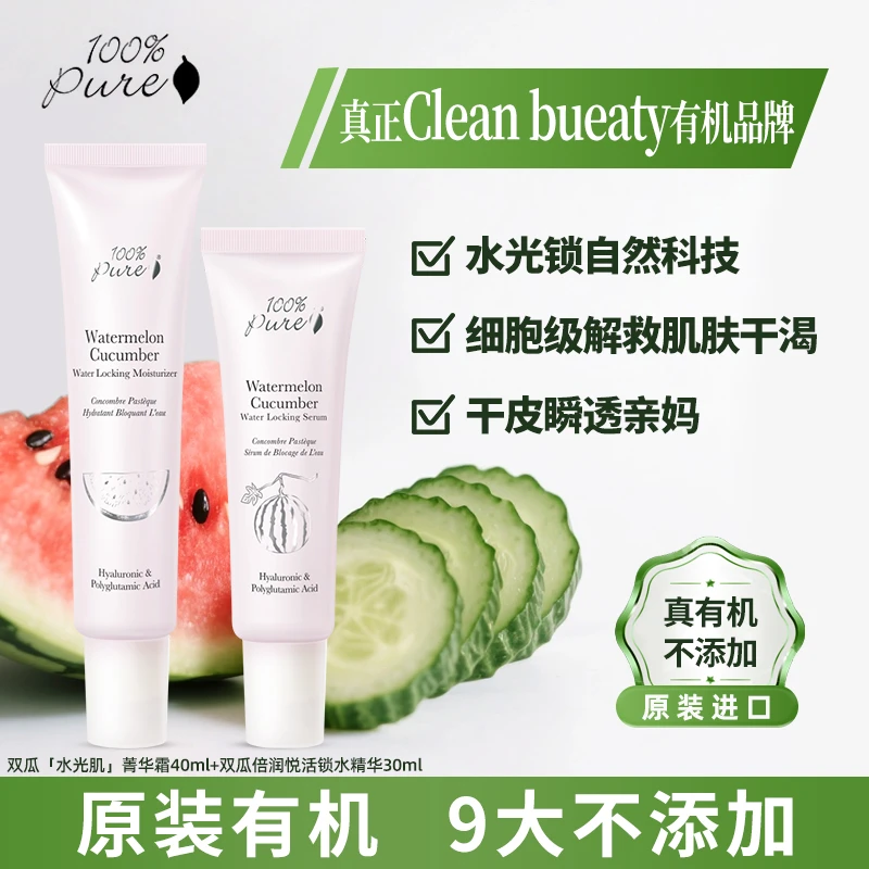 【水光绷带 开启细胞级水光肌】 100%Pure双瓜水光倍润悦活锁水套装