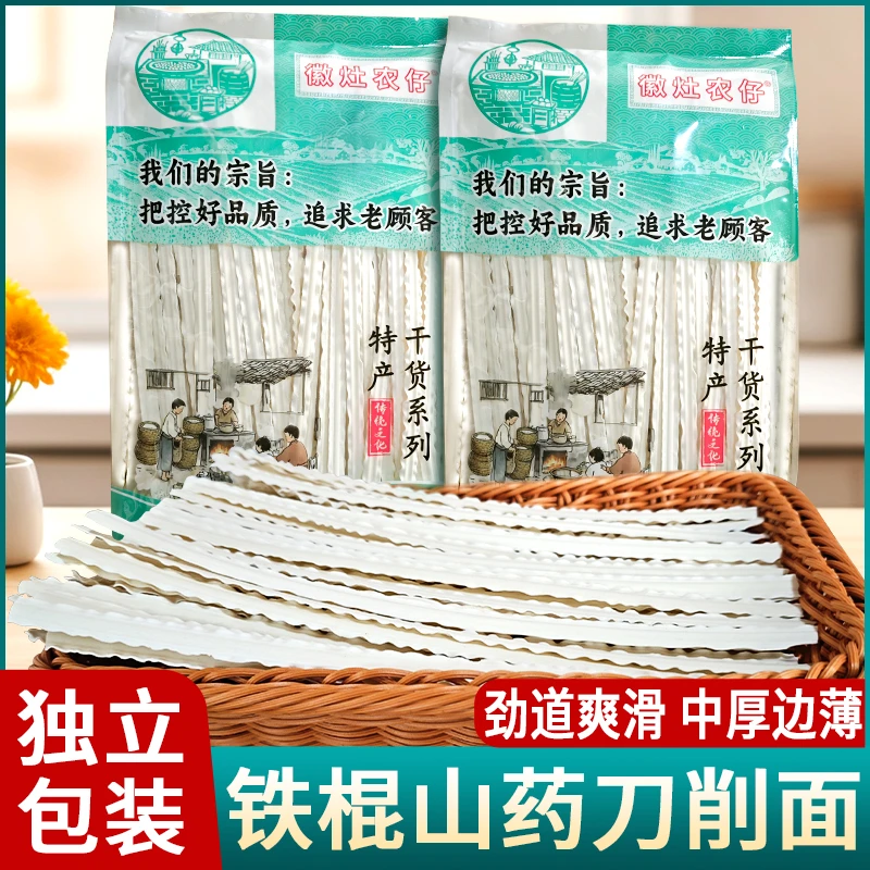 正宗铁棍山药刀削面油泼面早餐宽面条速食挂面安徽特产袋装刀削面