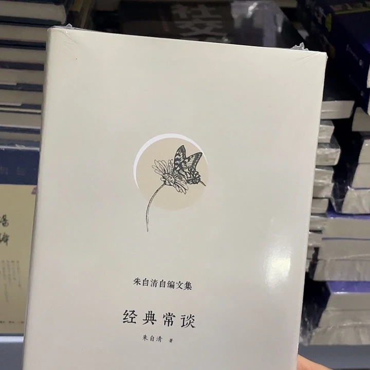 经典常谈  精装带塑封