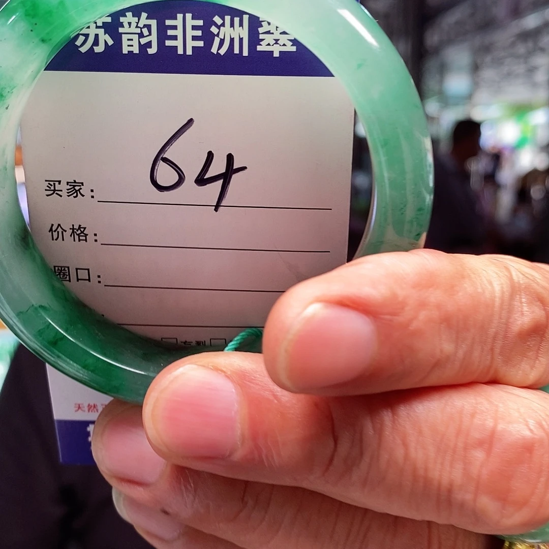 未镶嵌手镯石英质玉（非洲翠）57+