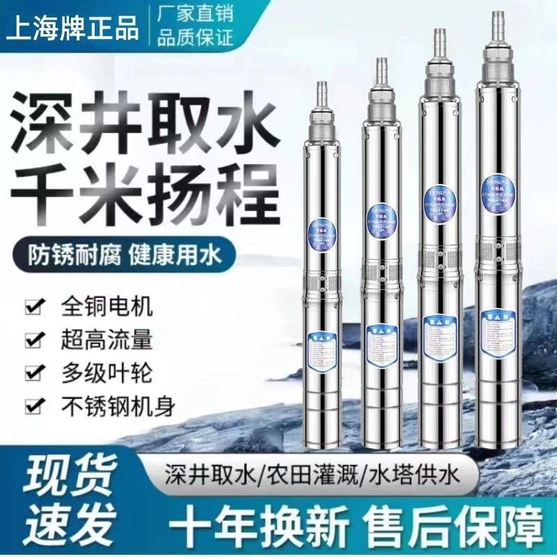 上海深水井国标潜水泵人民抽水泵220v家用水泵抽水机