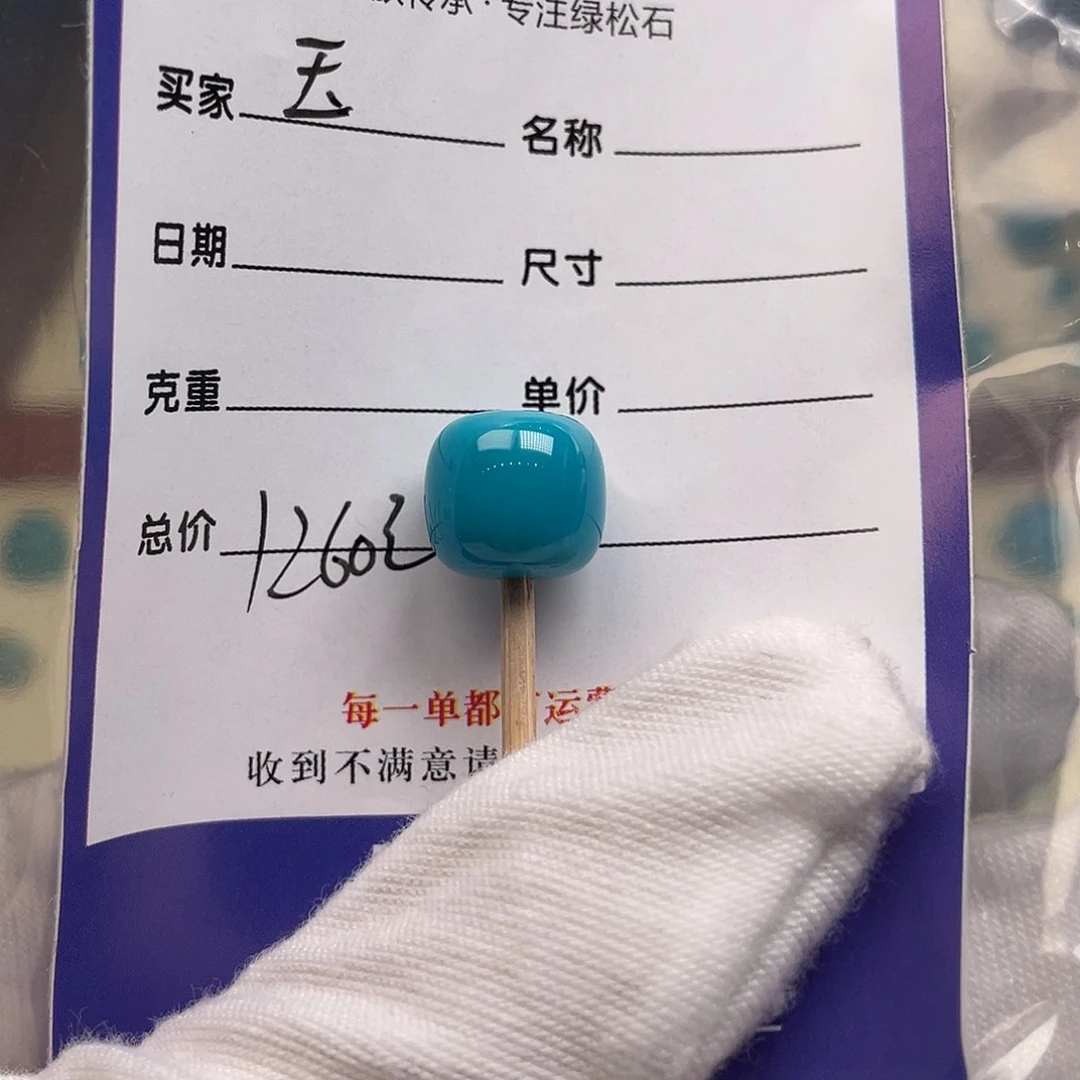 玉***熙绿松石未镶嵌配饰