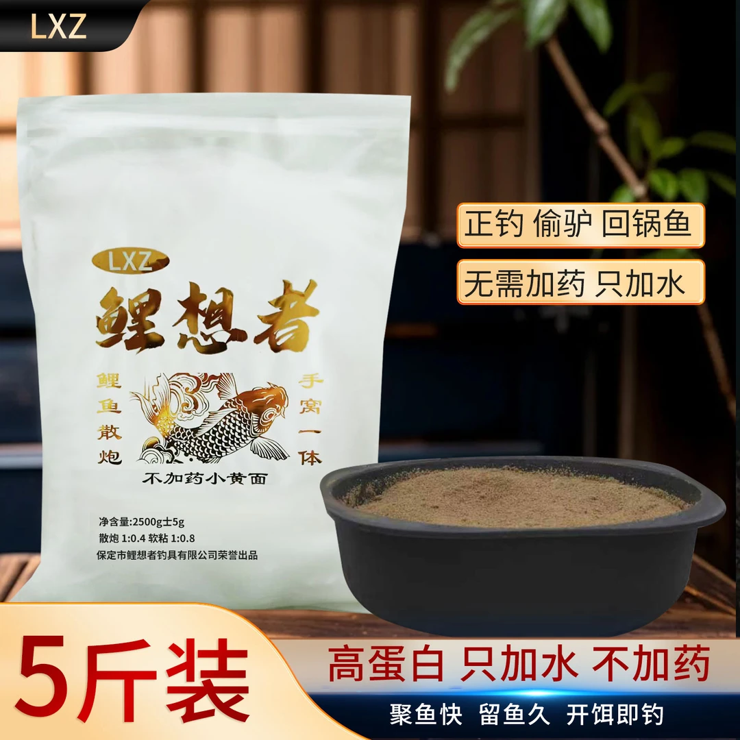 鲤想者不加药小黄面专门针对黑坑鲤鱼适用的鱼饵料聚鱼块开饵即钓