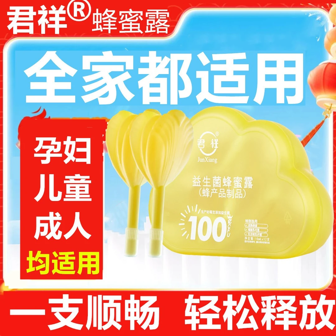 君祥益生菌蜂蜜露十五周孕妇儿童适用软管温和舒畅待产包必囤7