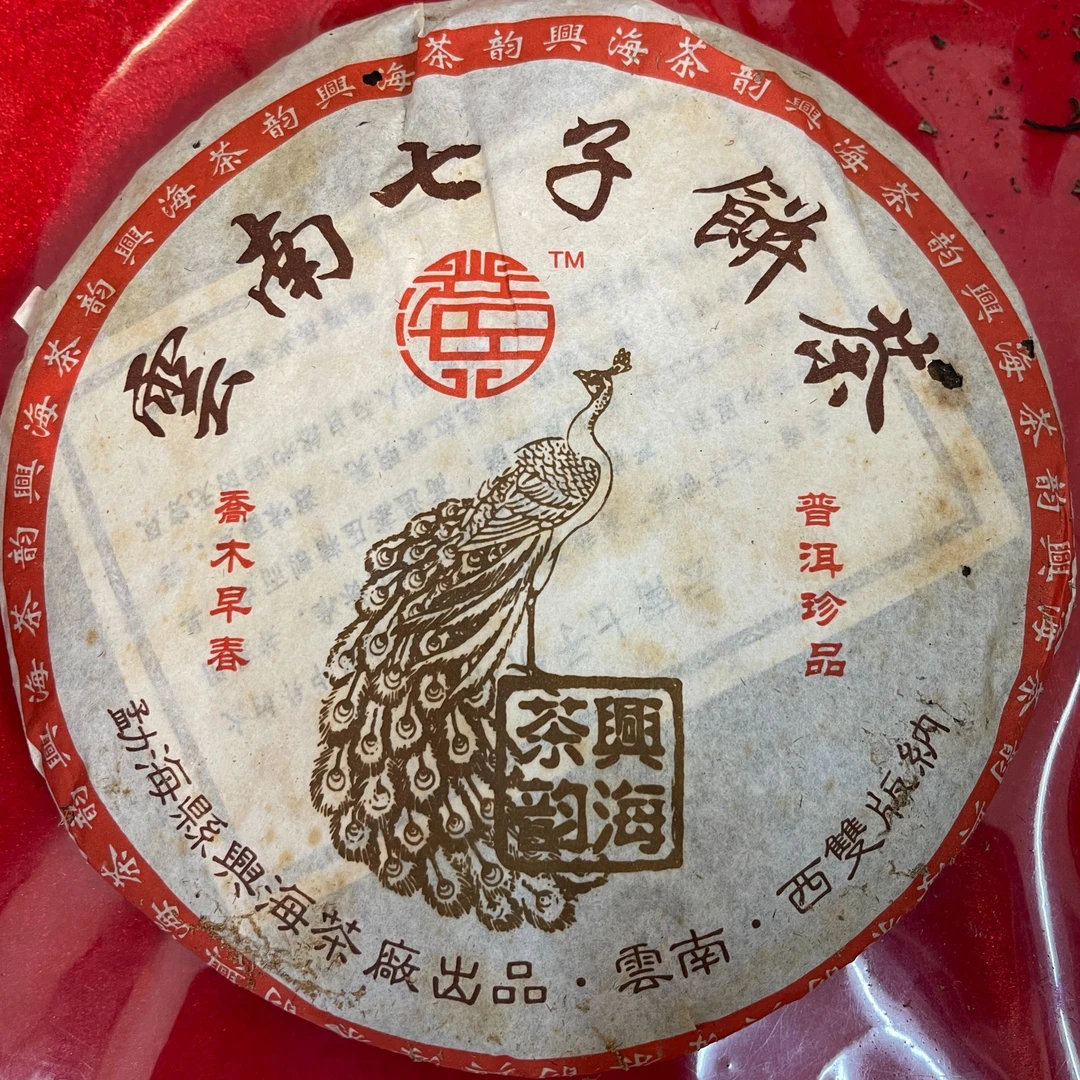 2006年 兴海乔木早春普洱茶熟茶  357g/饼
