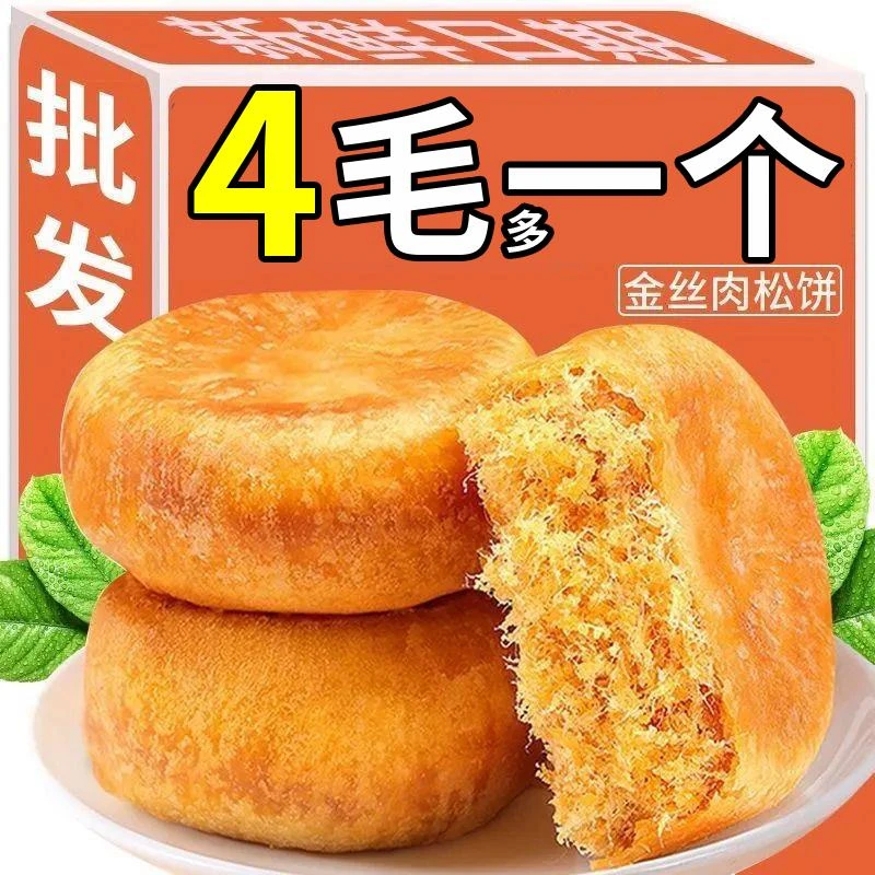 肉松饼整箱50个散装品宿舍充饥点心小吃批发早餐夹心面包零食