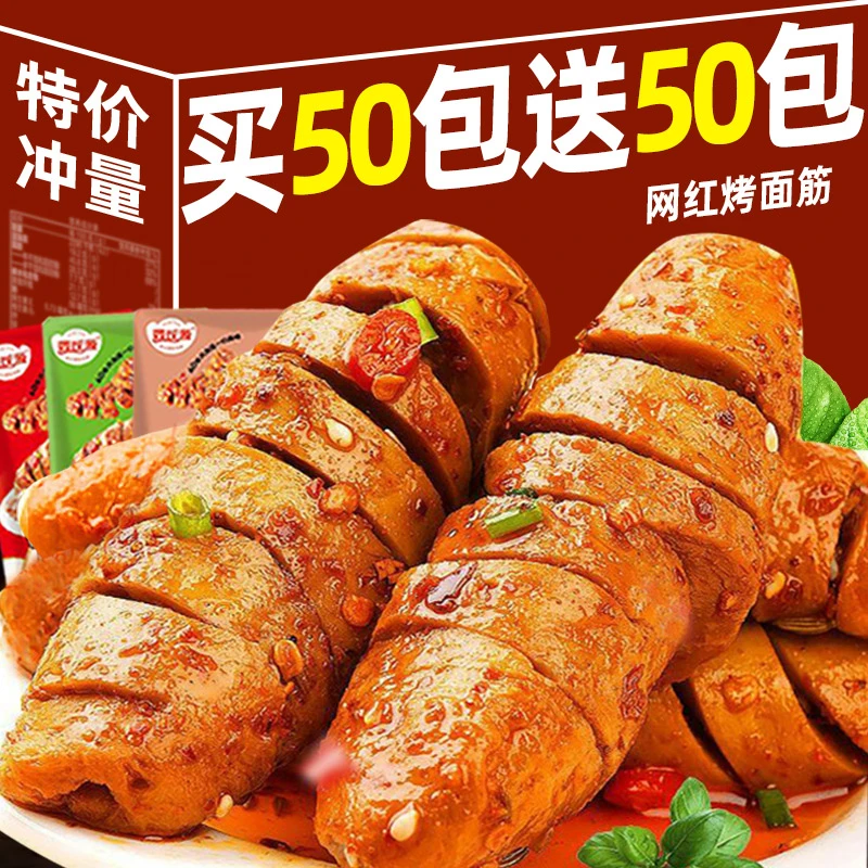 网红烤面筋辣条烧烤麻香辣味素肉豆干追剧解馋零食休闲小吃批发