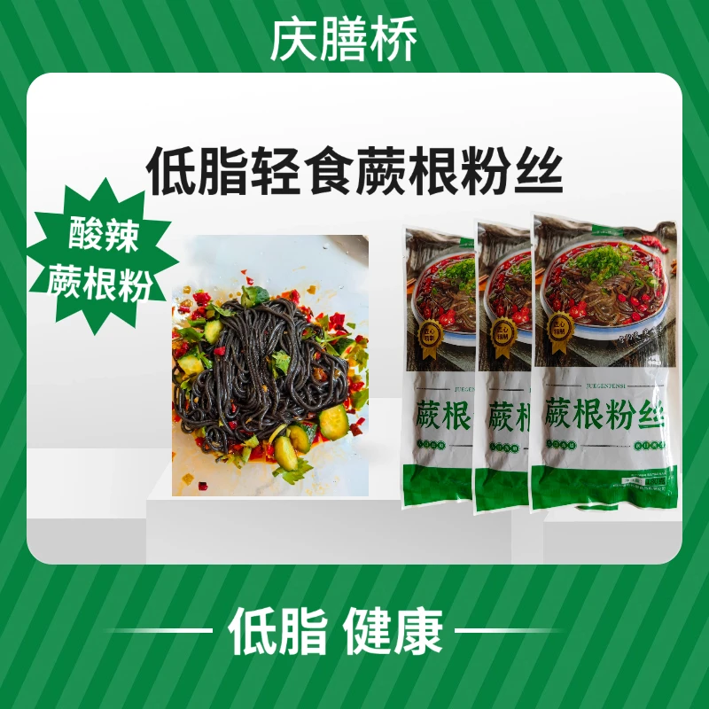 【200g*4袋】四川正宗蕨根粉条酸辣粉干货凉拌粉丝火锅食材劲道爽滑