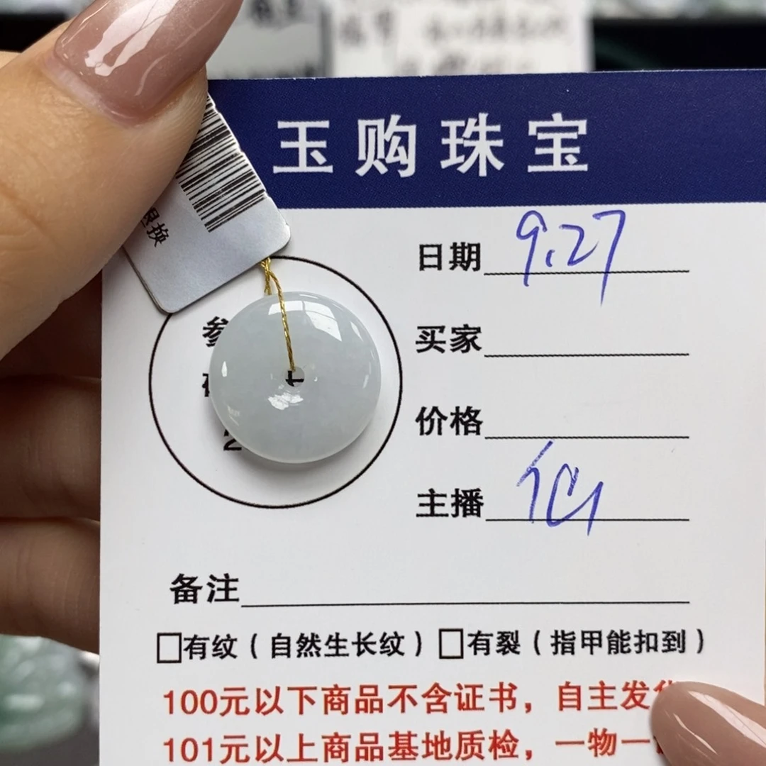 颈饰未镶嵌翡翠平安