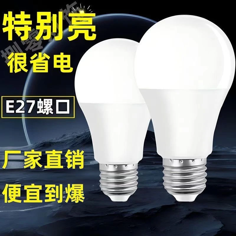 led节能灯泡家用照明灯白光大功率室内超亮e27螺口防水旋转球泡灯