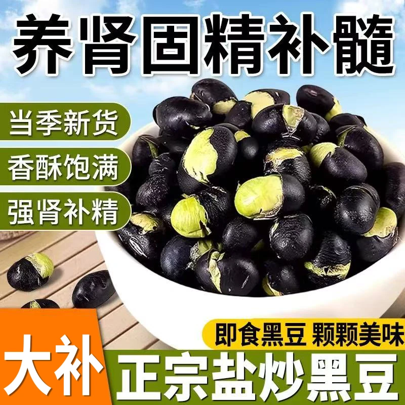 正宗新疆绿心盐炒黑豆即食熟香酥脆孕妇休闲解馋零食