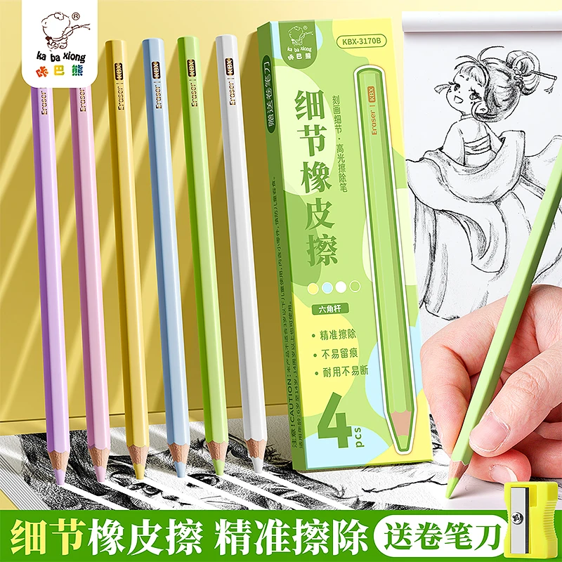 咔巴熊橡皮笔高光细节橡皮擦铅笔橡皮擦无屑超干净不留痕美术素描