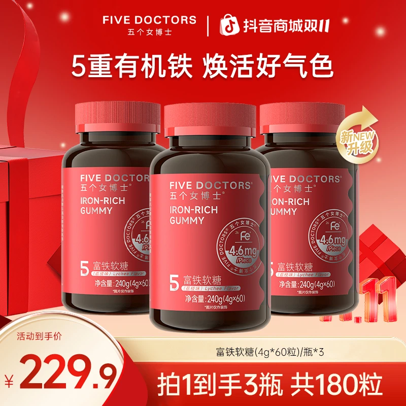 【宠粉专享】五个女博士富铁软糖 4.6mgFe/粒 添加5重有机铁