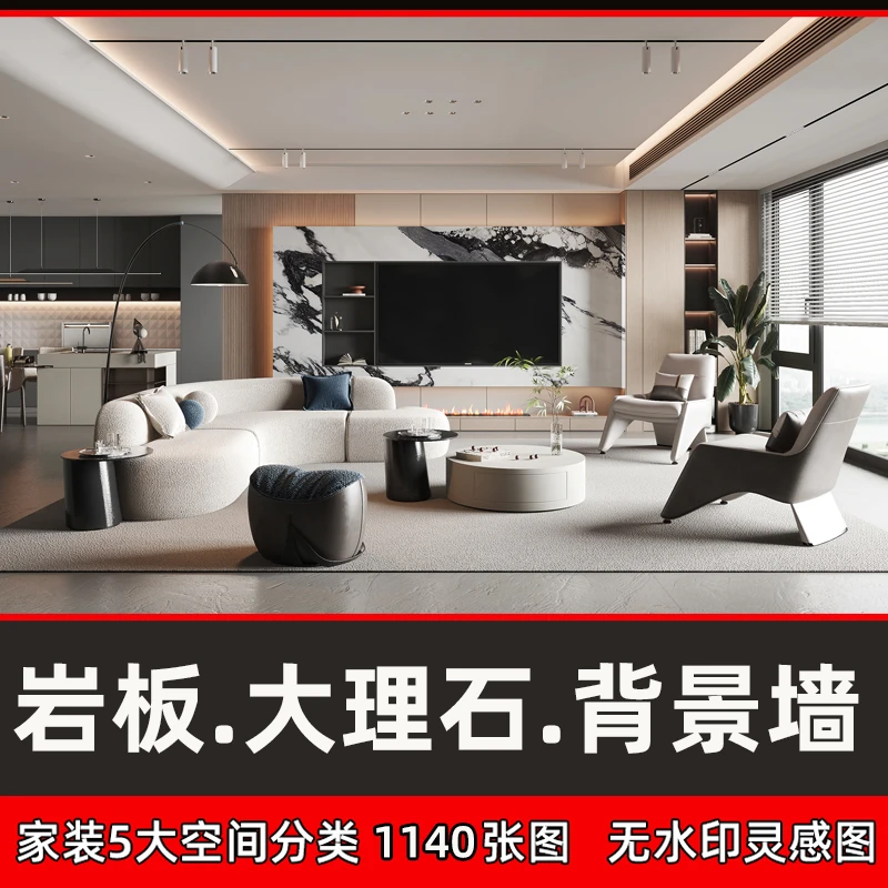 家装客厅电视沙发卧室书房岩板大理石背景墙效果图灵感图集案例