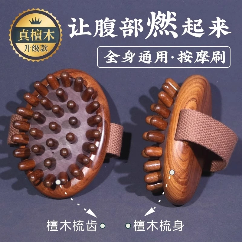 檀木经络刷带脉梳全身通用疏通神器揉腹部肚子刷腰部腿部颈部筋络