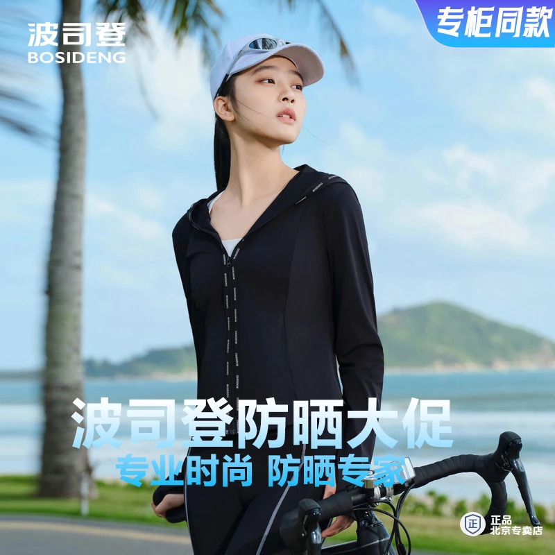 【年中大促专业防晒】波司登夏季新防紫外线短款原纱防晒衣女5992X