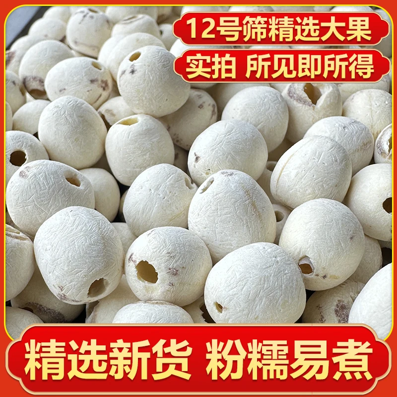 精选磨皮去芯白莲子 莲子干货 湖北特产 500g饱满精品 清香粉糯