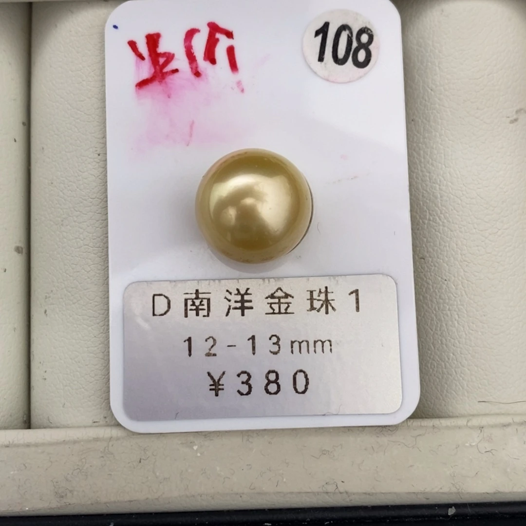 定制海水珍珠未镶嵌裸珠金珠12-13mm福利款不鉴赏