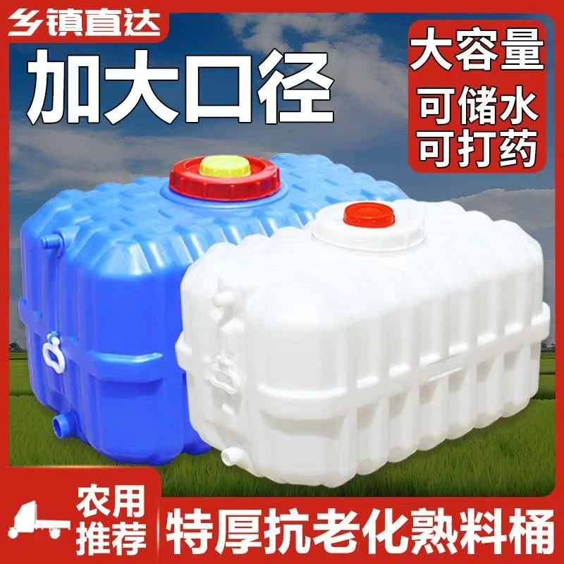 农用打药桶大容量储水桶家用卧式水箱长方形蓄水罐户外车载储水罐