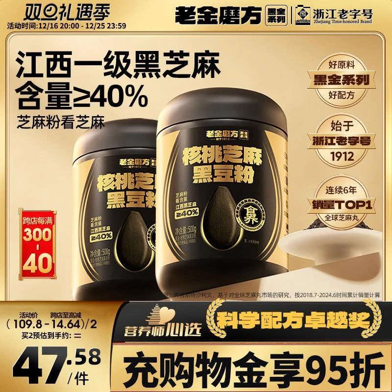 老金磨方黑芝麻糊核桃芝麻黑豆粉500*2五黑粉