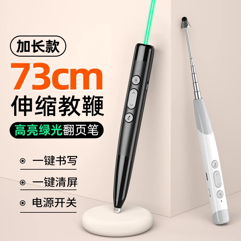 惠斯特F2伸缩教鞭翻页笔多功能ppt遥控笔二合一白板一体机触屏笔