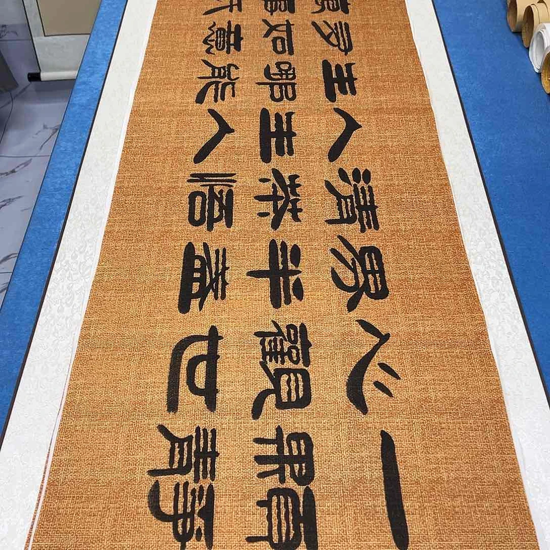 书法纯手写画芯 180✖️48