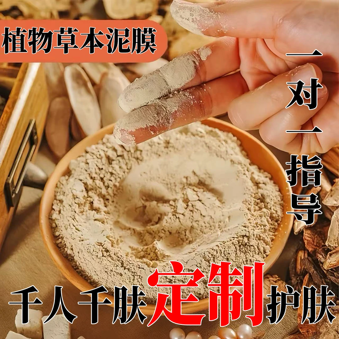 植物草本泥膜保湿补水嫩肤提靓植物面膜粉涂抹护肤修护养肤正品