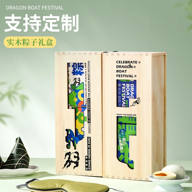 端午节送人送礼木质粽子礼盒嘉兴肉粽豆沙粽企业采购支持logo定制