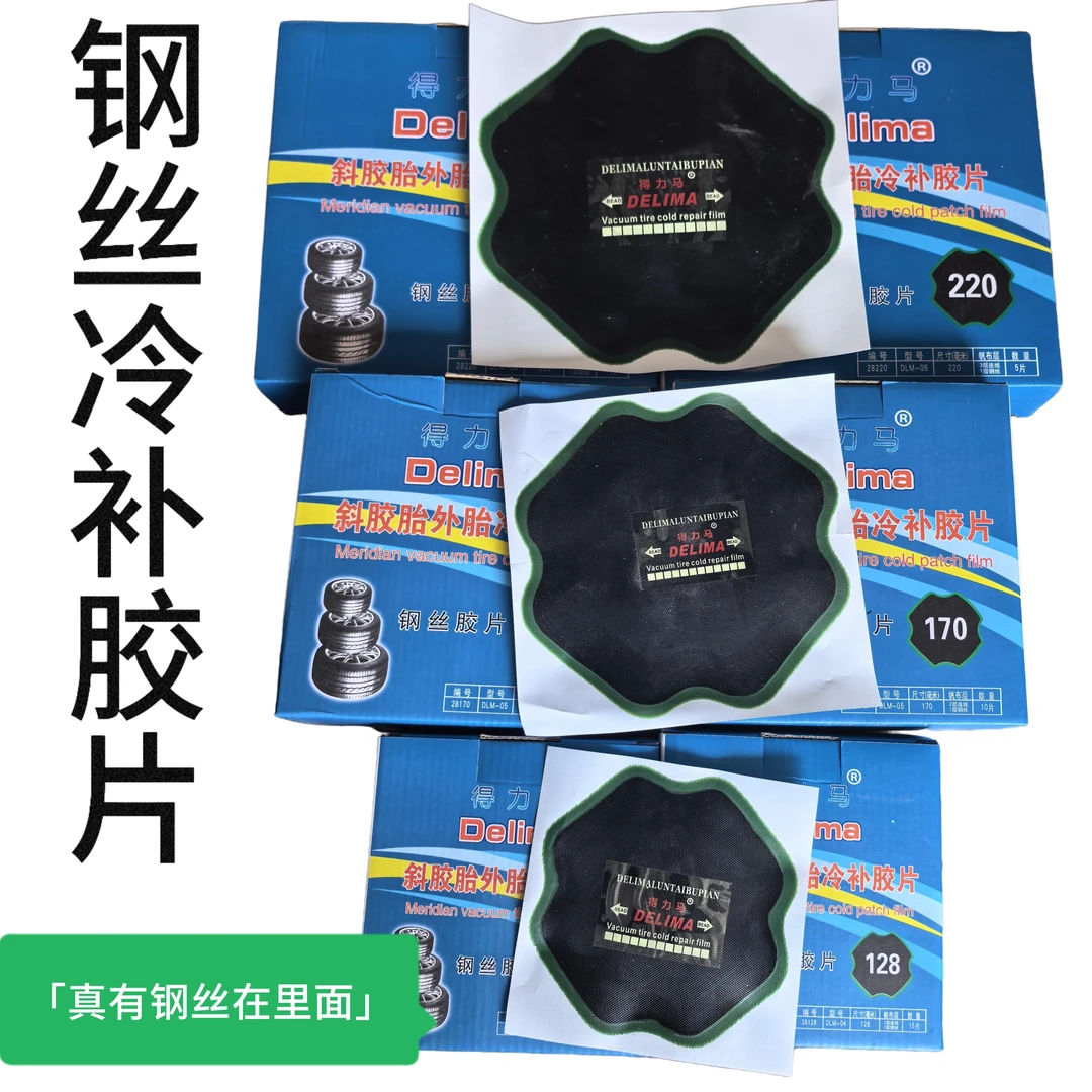 钢丝外胎冷补胶片货车冷补胶片铲车冷补胶片128/170/220