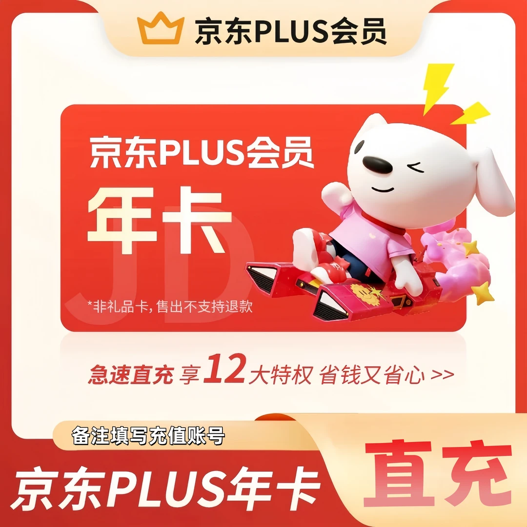 【备注手机号】京东会员年卡 京东金典会员年卡 无开卡礼 半粒 直充
