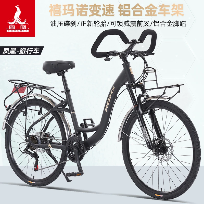 Phoenix/凤凰蝴蝶把旅行车铝合金禧玛诺变速成人越野代步单车