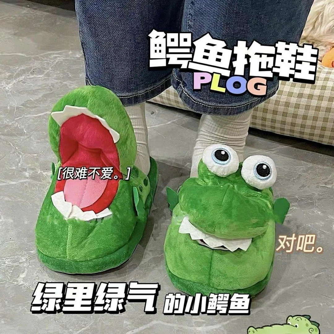 任嘉伦同款拖鞋搞怪鳄鱼张嘴拖鞋儿童毛绒冬季拖鞋洋气情侣款宿