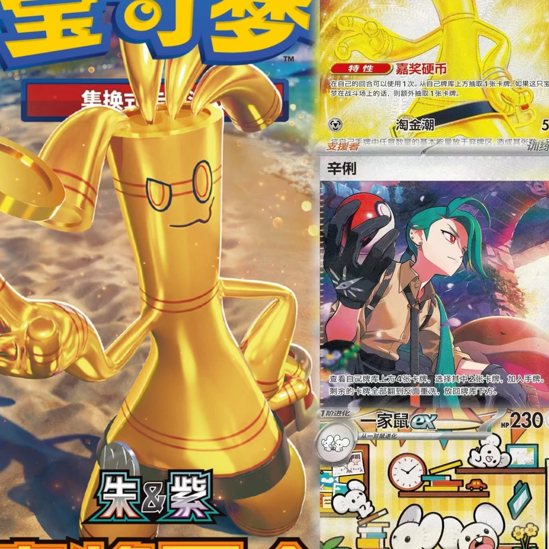 小爱卡社宝可梦12.013.014.0打版直播间宝可梦卡