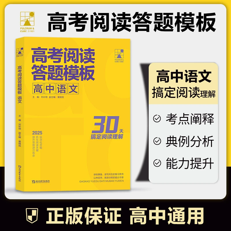 考点帮2025高中语文阅读答题模板新高考阅读技巧能力提升专项训练