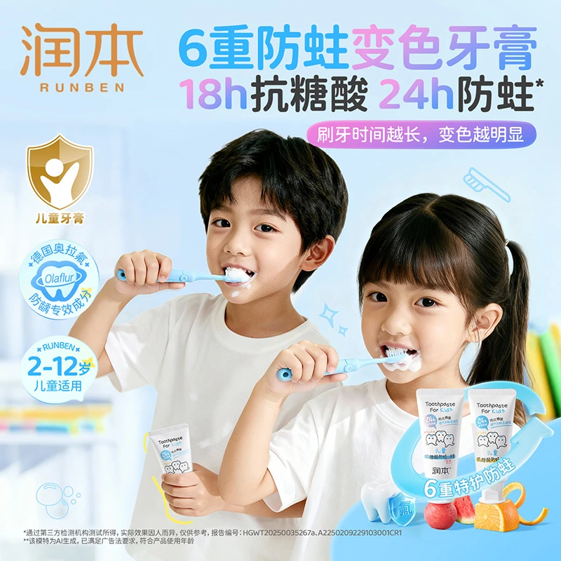 润本儿童抗糖酸防蛀牙膏含氟换牙期抗糖防蛀牙膏儿童奥拉氟牙膏