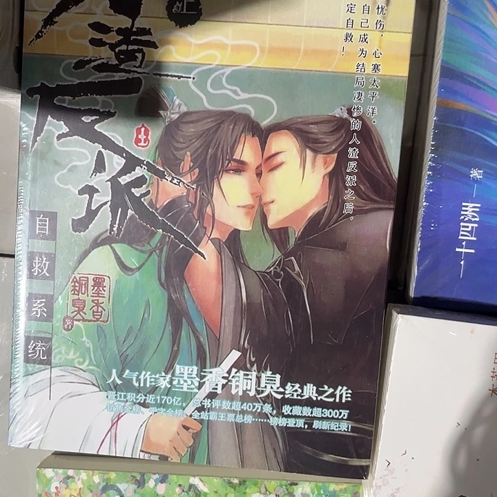 人渣反派自救系统全套新书福利