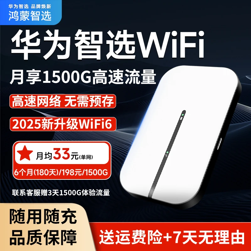 华为智选随身wifi高速上网设备便携无线宽带路由户外车载上网设备