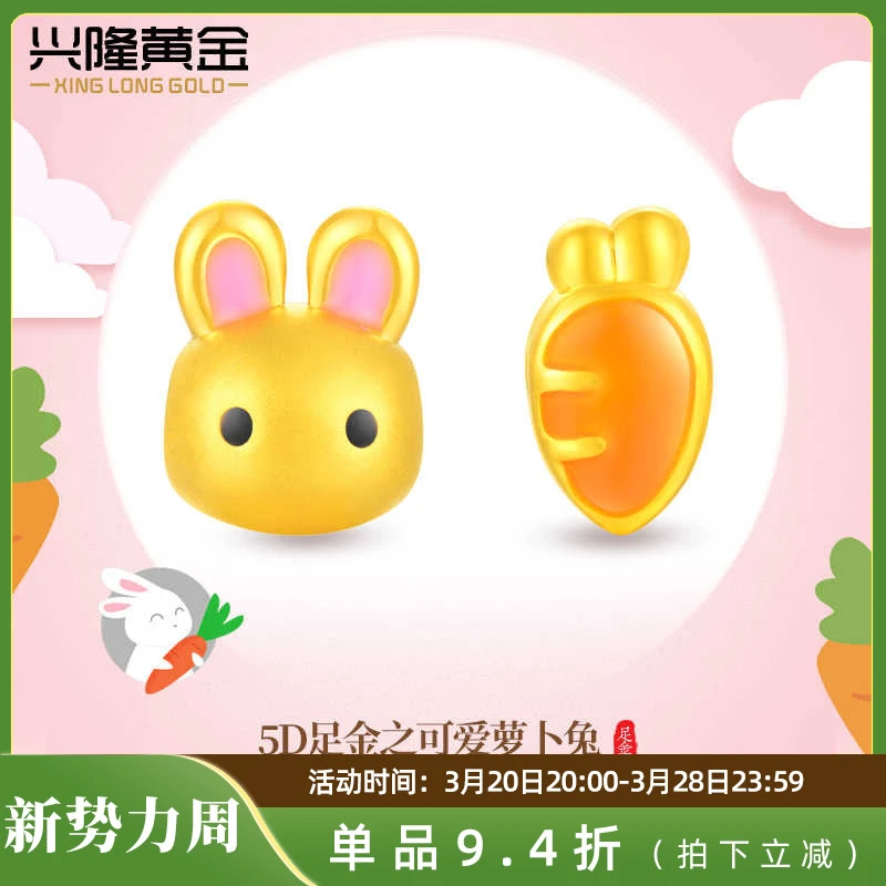 兴隆黄金兔子萝卜转运珠手串足金999生肖小兔子手链女 多样性发一