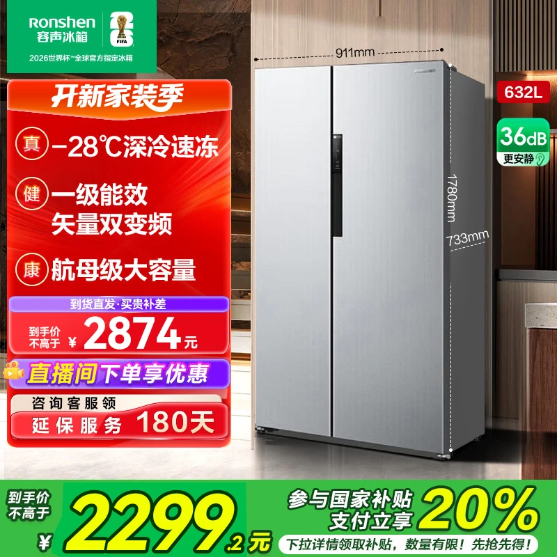 容声632升对开门大容量家用一级能效双变频冷冻冷藏冰箱
