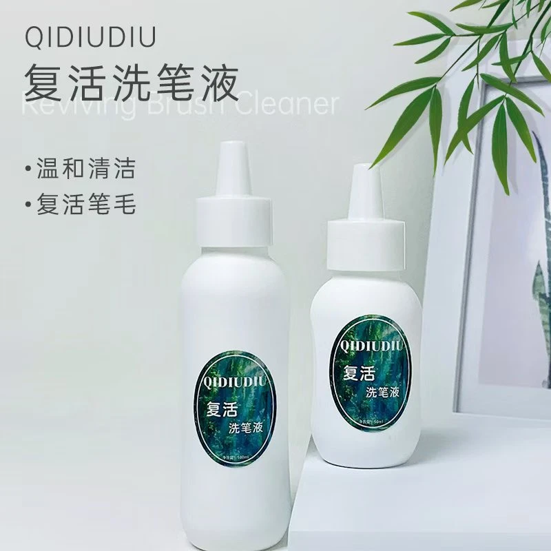 QIDIUDIU-洗笔液【拍一送一再送玻璃洗笔杯】